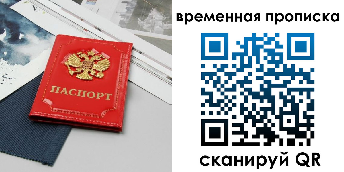 временная регистрация в квартире в Ногинске