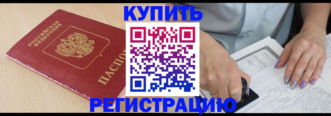 прописка для военкомата в Ногинске