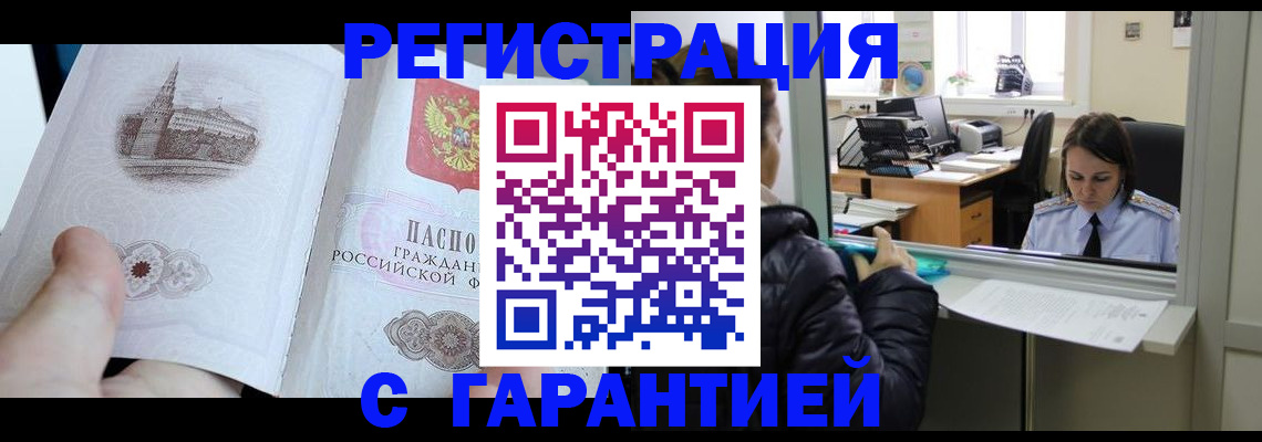 прописка для школы в Ногинске