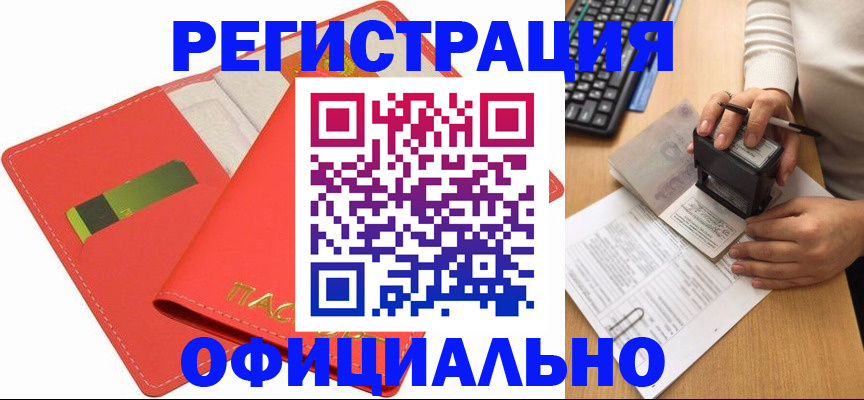 прописка паспорт в Ногинске